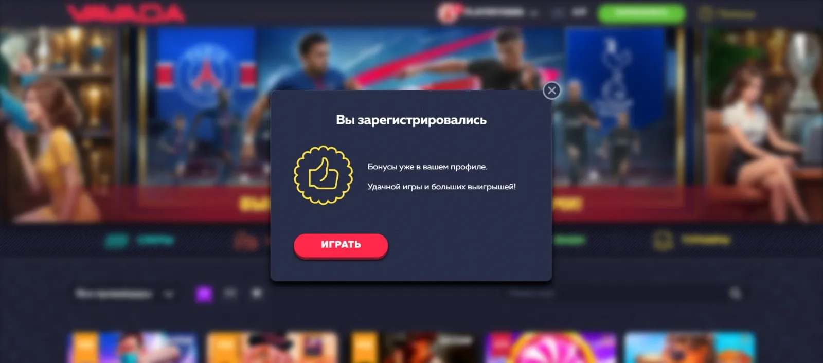 Регистрация в Вавада